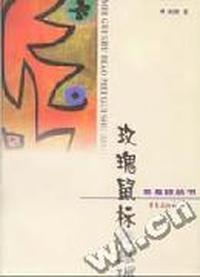 玫瑰鼠标