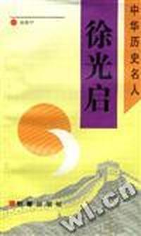徐光启