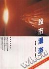 股市漫游