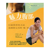 魅力腹部