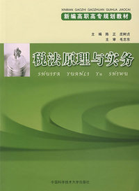 税法原理与实务