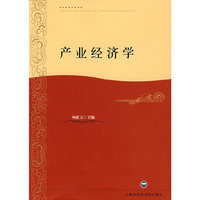 产业经济学
