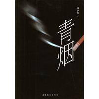 青烟