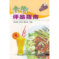 食物评品指南