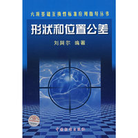 形状和位置公差