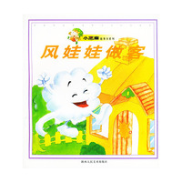 “小芝麻”故事书系列（全十册）：注音版