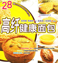 高纤健康面包——大柠檬健康饮食丛书