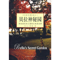 贝拉神秘园/贝拉新浪漫经典