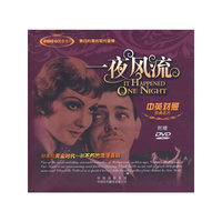 一夜风流（中英对照）（附赠DVD）