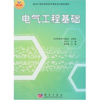 电气工程基础