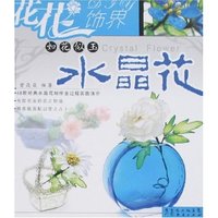 花花饰界-如花似玉水晶花