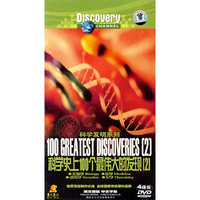 科学史上100个最伟大的发现(2)DVD