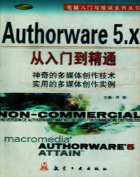Authorware 5.x从入门到精通