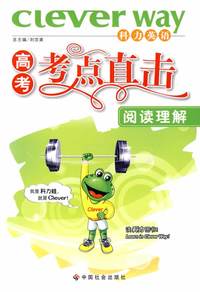 科力英语 高考考点直击:阅读理解