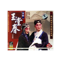 京剧:玉堂春(全部)(VCD)