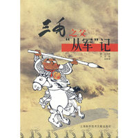 三毛之父从军记