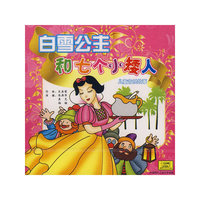 白雪公主和七个小矮人 儿童音乐故事(CD)