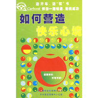 CD如何营造快乐心境(2碟装)