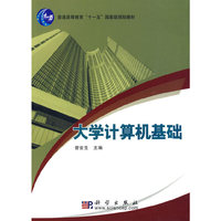 大学计算机基础