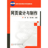 网页设计与制作