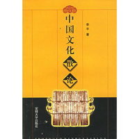 中国文化散论