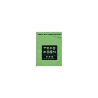 中国社会科学辑刊（2009年3月春季卷）