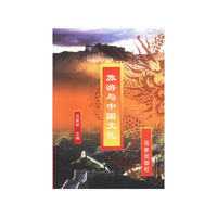 旅游与中国文化