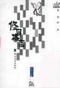 修身格言