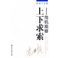 上下求索--危急观察