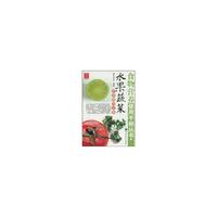*食物营养使用手册丛书 水果蔬菜