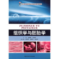 组织学与胚胎学