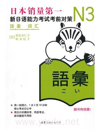 N3词汇:新日语能力考试考前对策（内容一致，印次、封面或原价不同，统一售价，随机发货）
