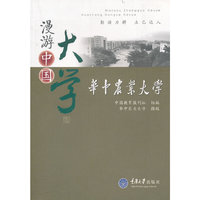 华中农业大学
