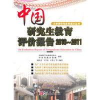 2010～2011-中国研究生教育评价报告