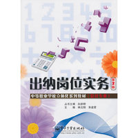 出纳岗位实务第2版(中等职业学校立体化系列教育会计专业