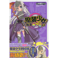 魔装少女就是本少爷-2