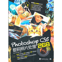 Photoshop CS数码照片处理268例