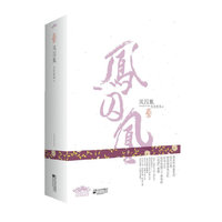 凤囚凰(全三册)