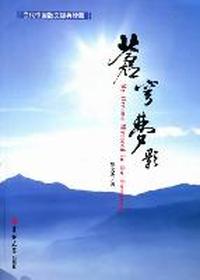 苍穹梦影：崔文杰散文集