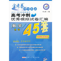 （2013年） 数学（理科）/全国各省市高考冲刺优秀模拟试卷汇编