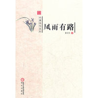 凤雨有路
