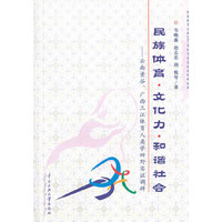 民族体育.文化力.和谐社会