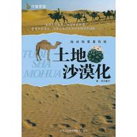 守望家园:地球的累累伤痕-土地沙漠化