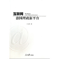 互联网治国理政新平台