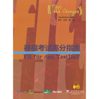 德福考试高分指南