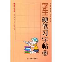 学生硬笔习字帖-名家描摹范本-2
