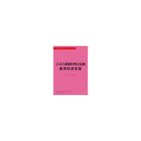 古尔吉斯斯坦独立后的政治经济发展-第四辑-4