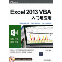 Excel 2013 VBA入门与应用-本书示例文件.PPT教学课件与教学视频