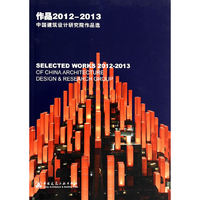 作品2012-2013-中国建筑设计研究院作品选