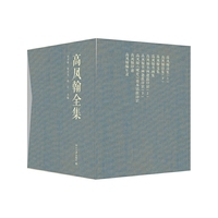 高凤翰全集